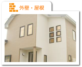 外壁
