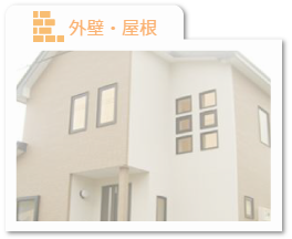 外壁