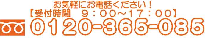 はっぴぃリフォーム電話番号