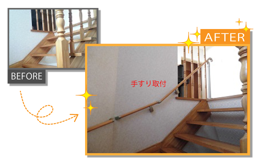 リフォーム階段手摺取り付け02