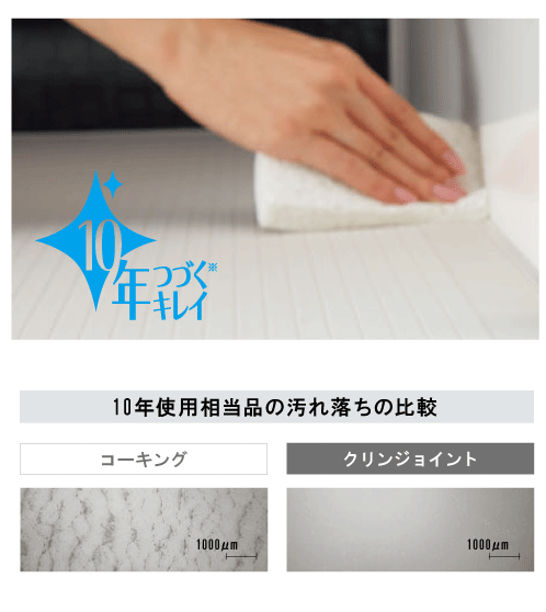 壁と床の継ぎ目が汚れにくい浴室